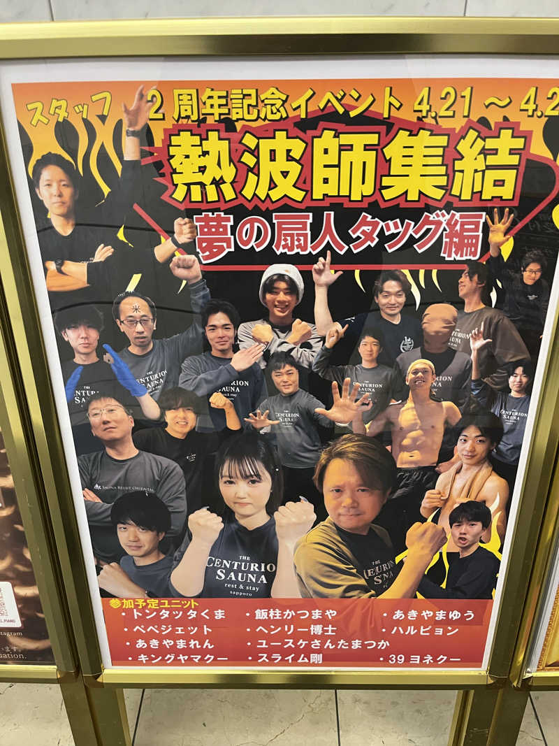 39n_saunaさんのザ・センチュリオンサウナレスト&ステイ札幌のサ活写真
