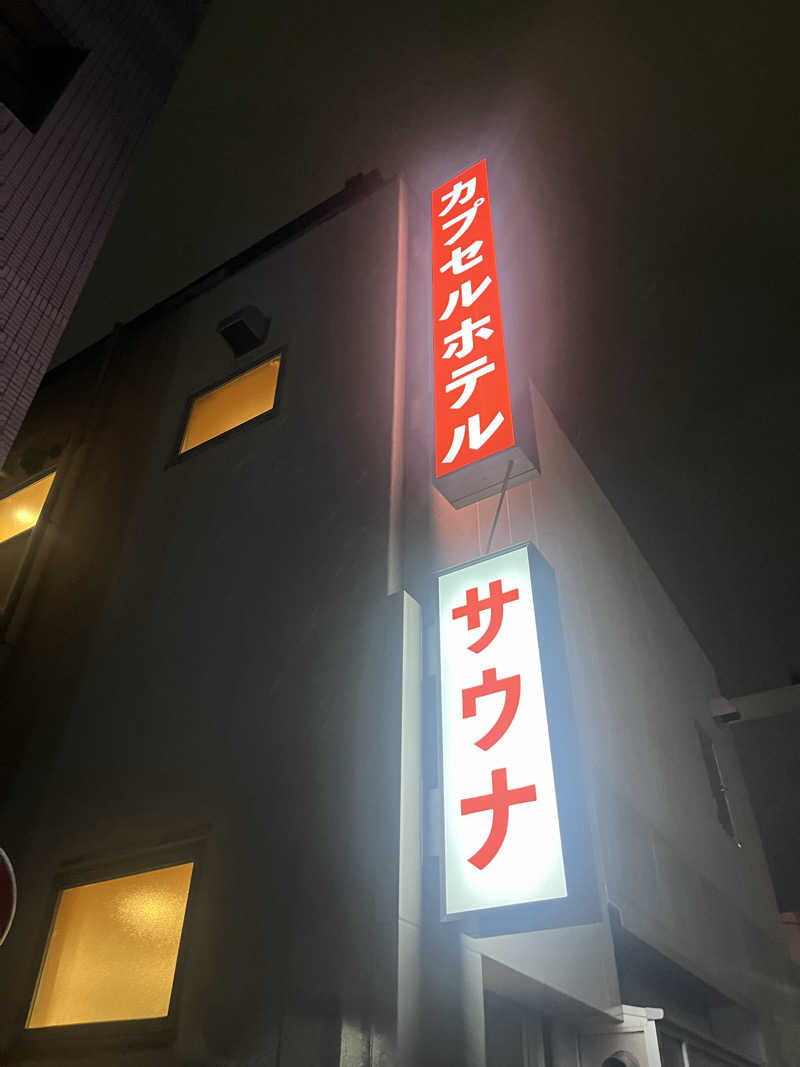 39n_saunaさんの泊まれるサウナ屋さん 品川サウナのサ活写真