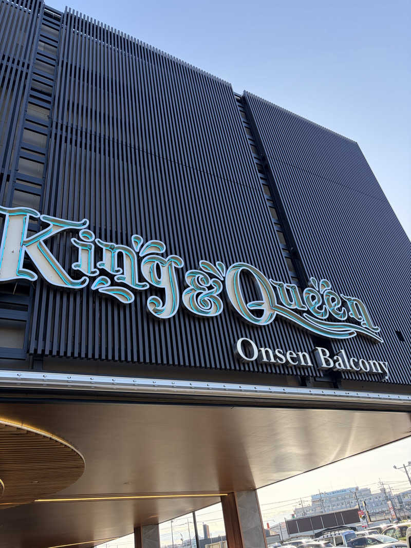 キムジロマックイーンさんの温泉バルコニー キング&クイーンのサ活写真