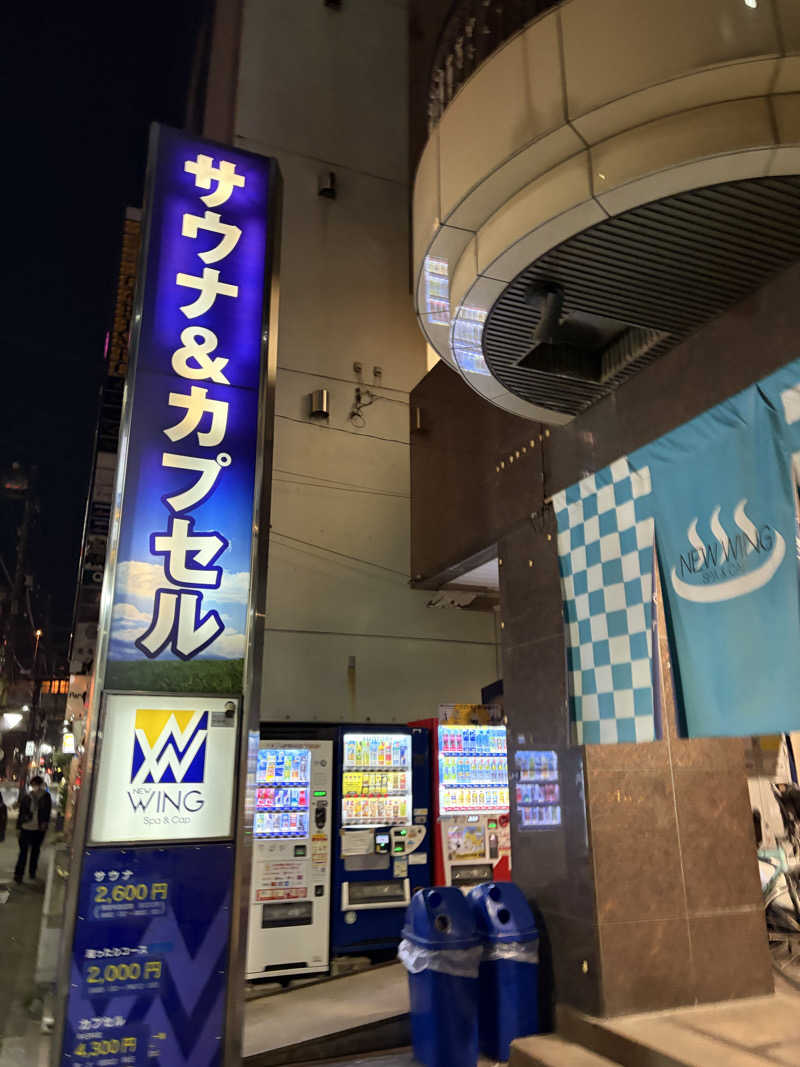 キムジロマックイーンさんのスパ&カプセル ニューウイングのサ活写真