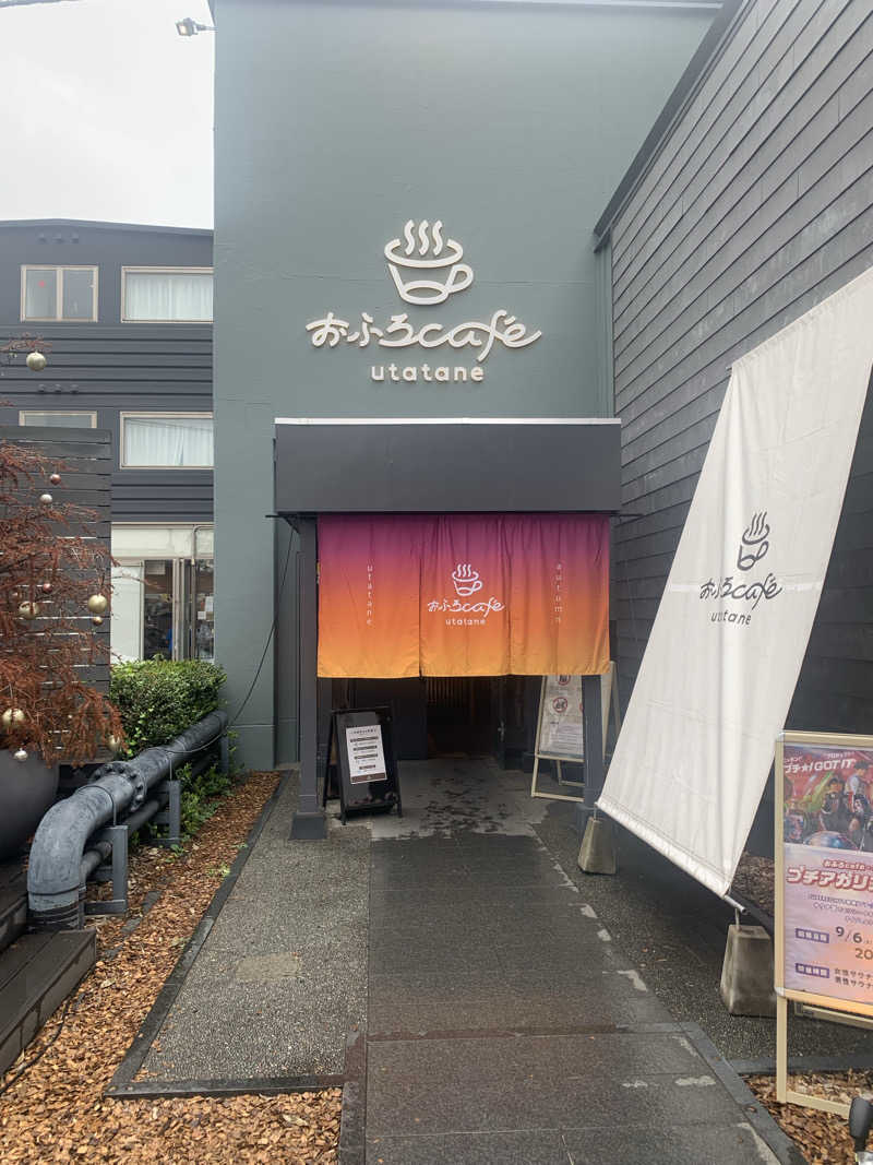 ダク汗ジル美さんのおふろcafé utataneのサ活写真