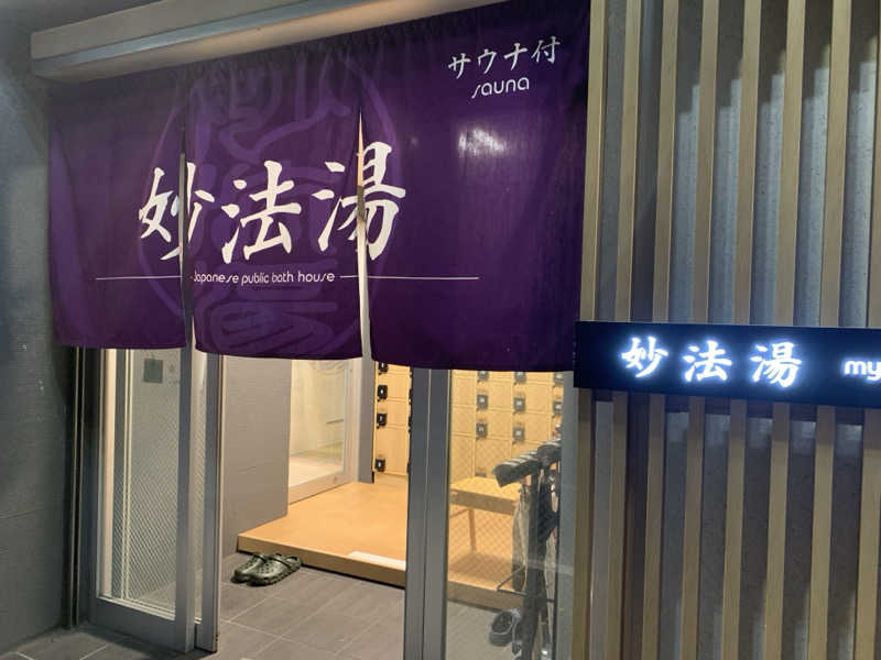 ダク汗ジル美さんの妙法湯のサ活写真