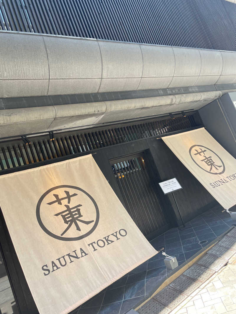 なべちゃんさんのサウナ東京 (Sauna Tokyo)のサ活写真