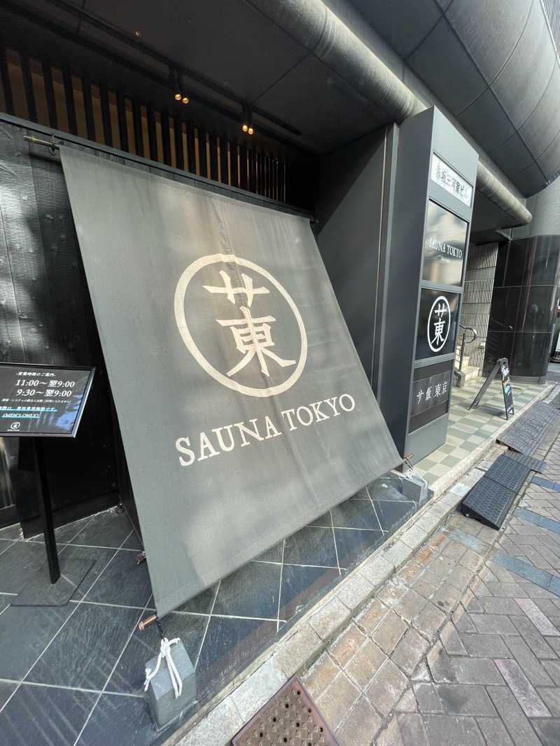 バズルーフさんのサウナ東京 (Sauna Tokyo)のサ活写真