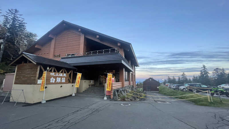 maさんの吹上温泉保養センター 白銀荘のサ活写真