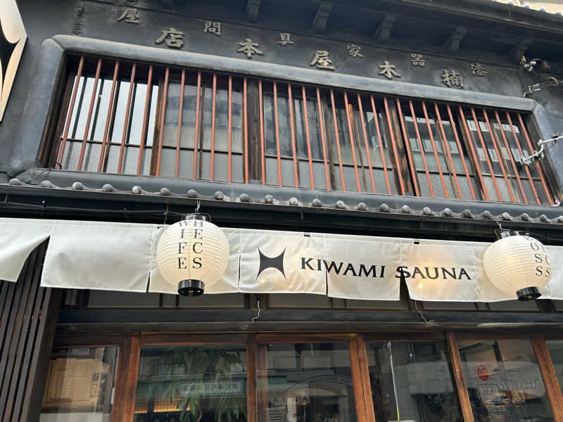 クロさんのKIWAMI SAUNA 大須のサ活写真