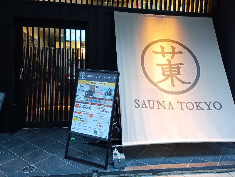 Kuuma もとしさんのサウナ東京 (Sauna Tokyo)のサ活写真