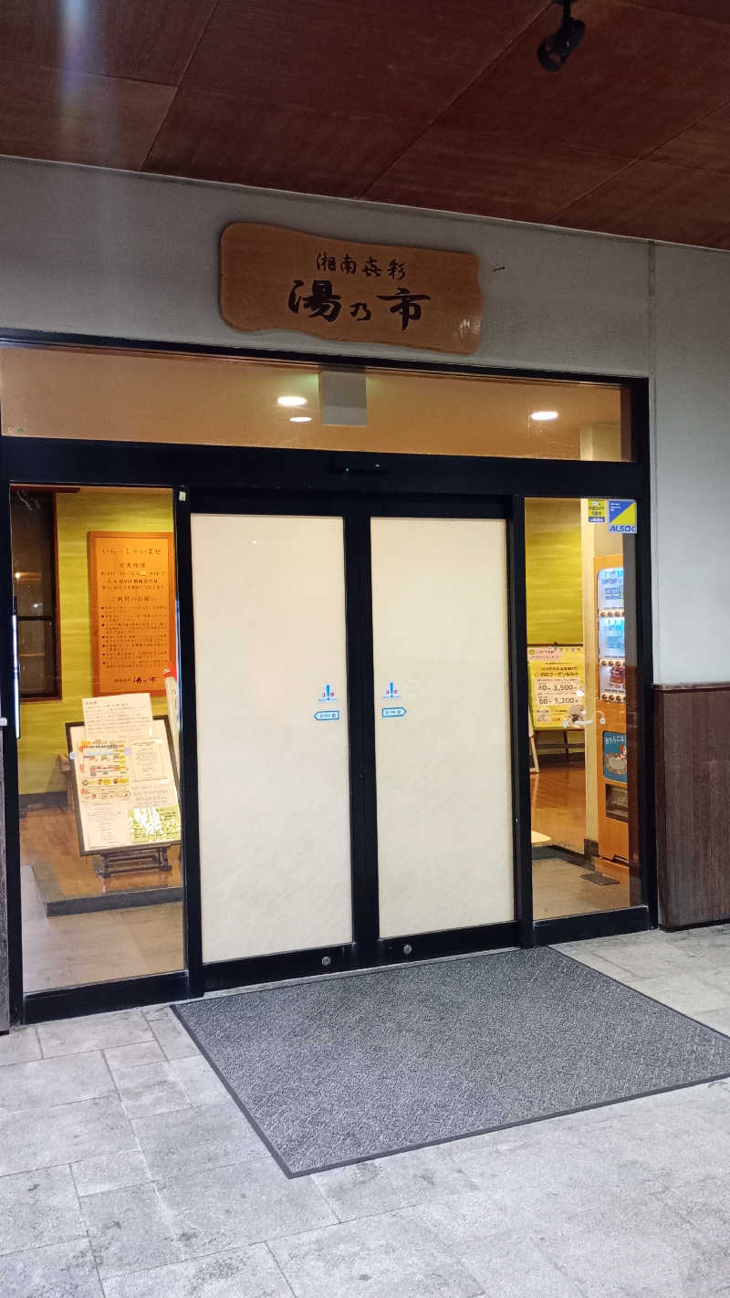 Kuuma もとしさんの湯乃市 藤沢柄沢店のサ活写真