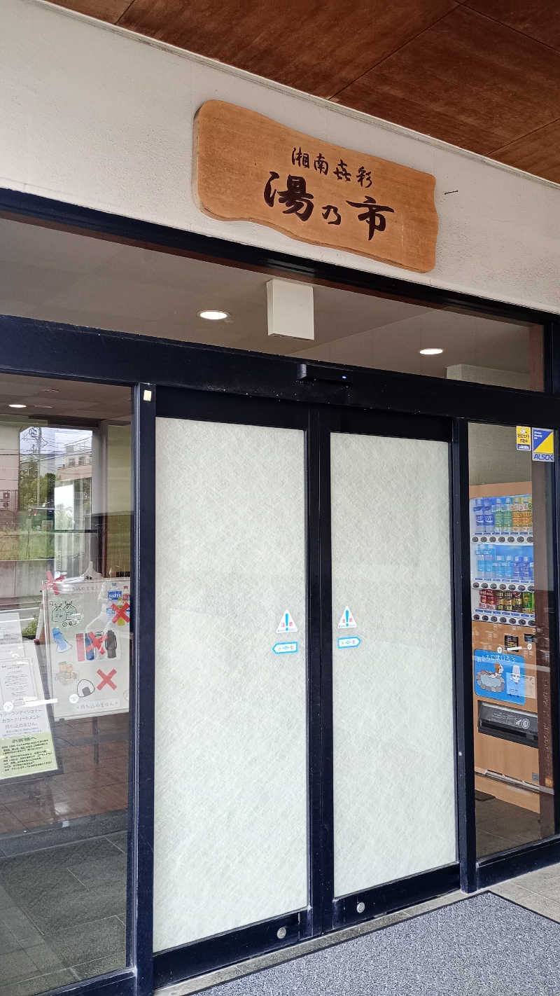 Kuuma もとしさんの湯乃市 藤沢柄沢店のサ活写真