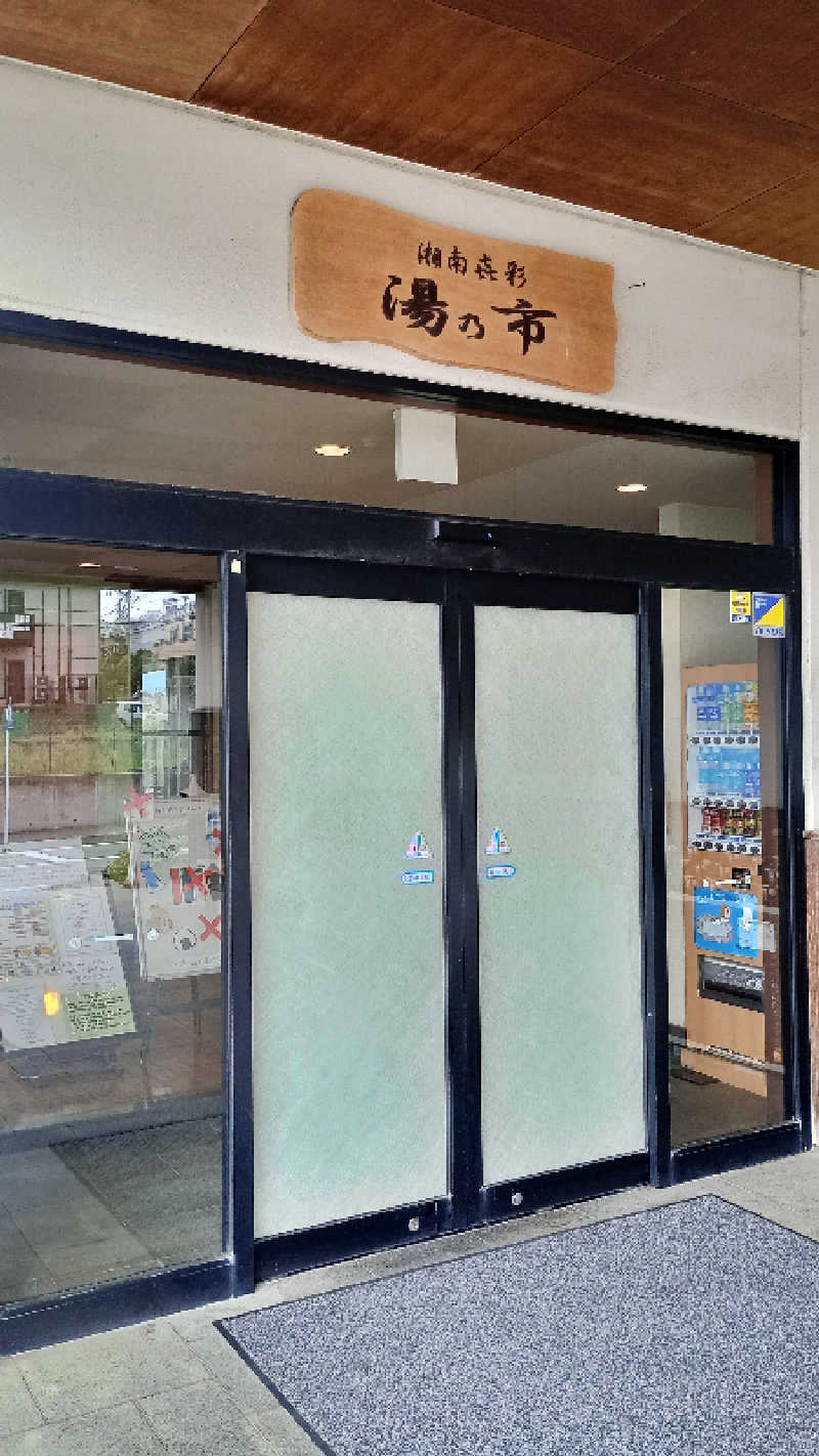 Kuuma もとしさんの湯乃市 藤沢柄沢店のサ活写真