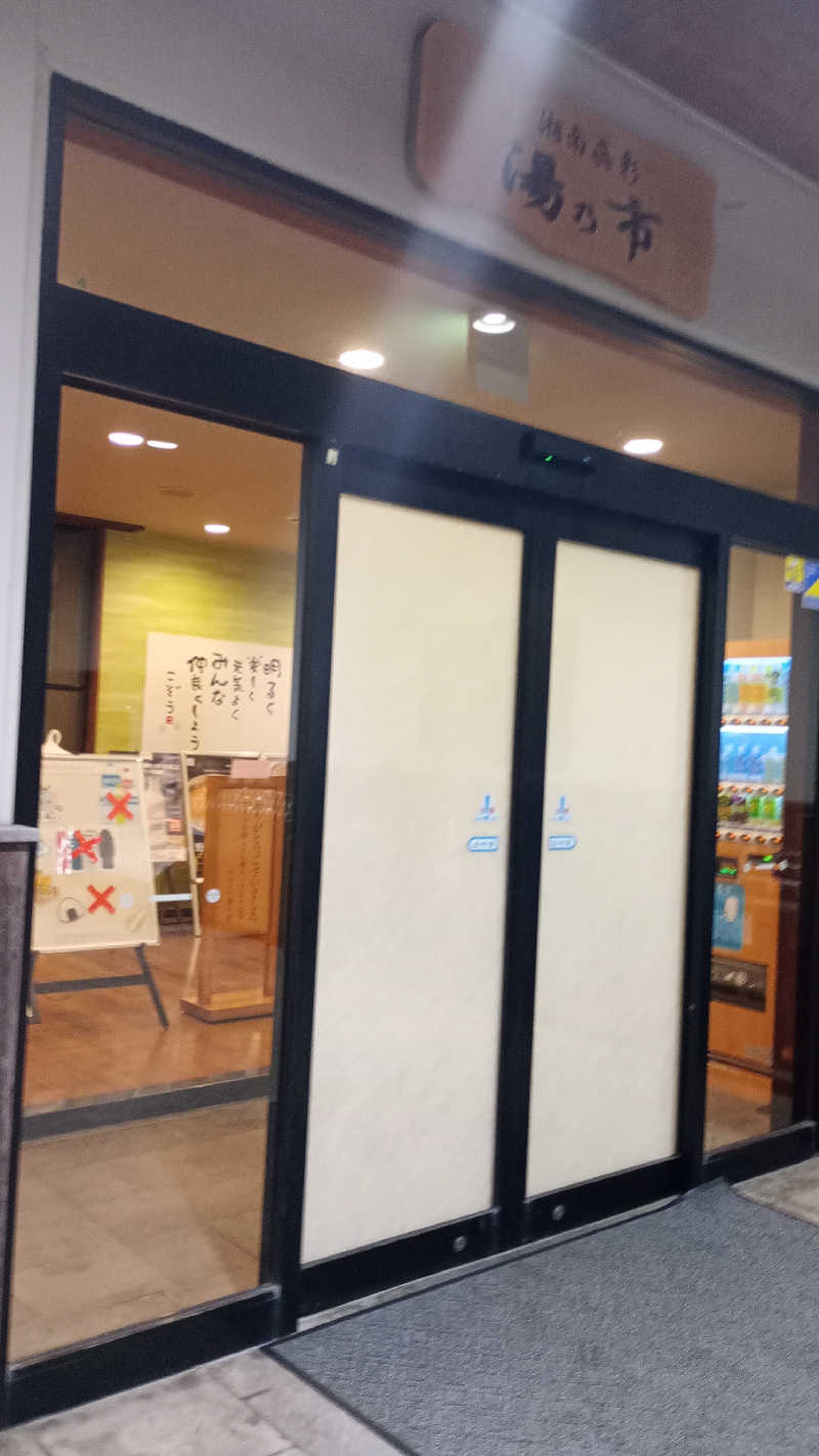 Kuuma もとしさんの湯乃市 藤沢柄沢店のサ活写真