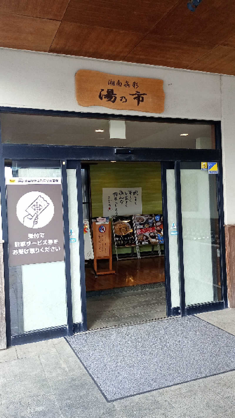 Kuuma もとしさんの湯乃市 藤沢柄沢店のサ活写真