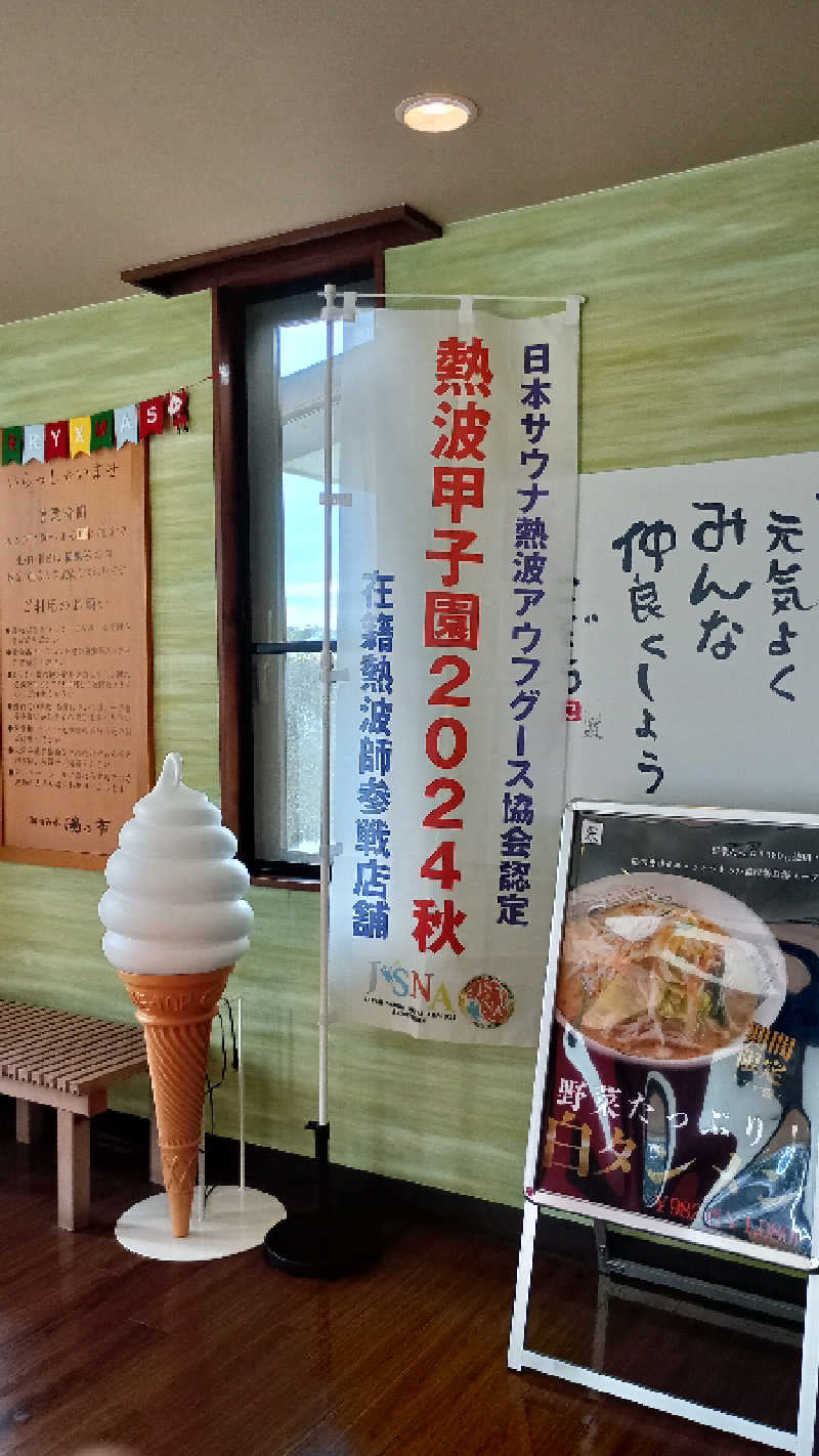 Kuuma もとしさんの湯乃市 藤沢柄沢店のサ活写真