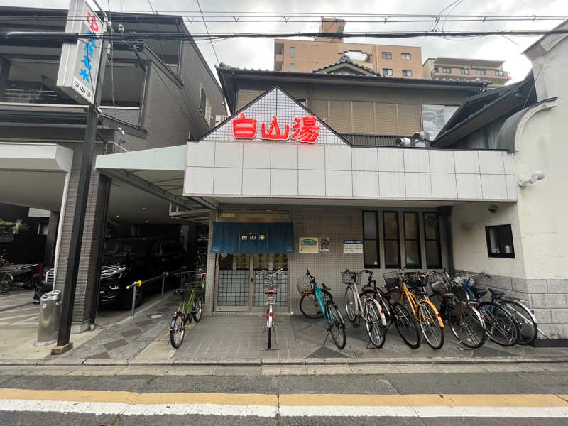 ボナサームさんの白山湯 高辻店のサ活写真