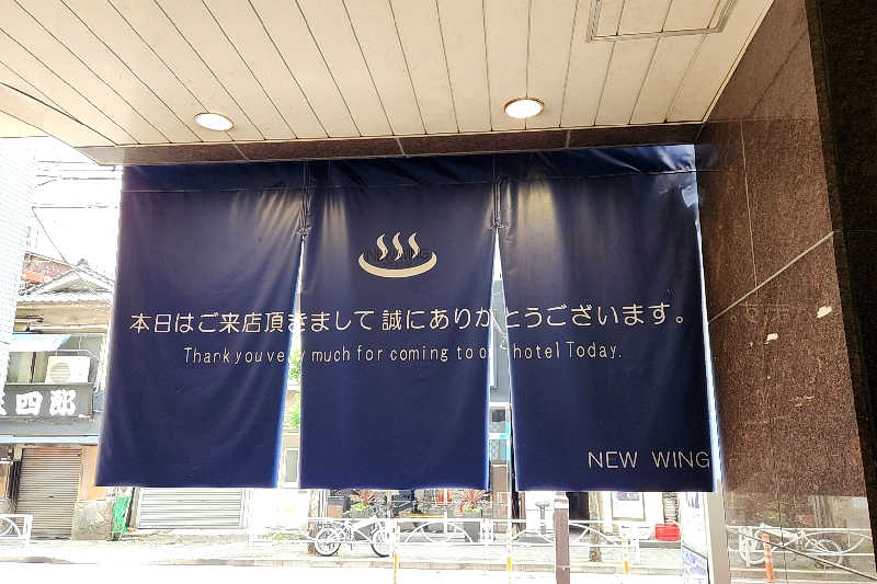 ととのい知らずさんのスパ&カプセル ニューウイングのサ活写真