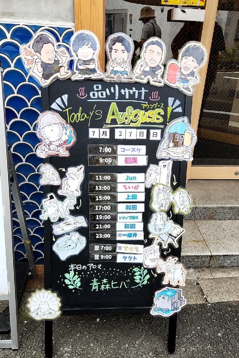 ととのい知らず/白サウナハットさんの泊まれるサウナ屋さん 品川サウナのサ活写真