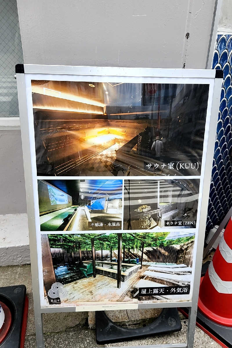 ととのい知らず/白サウナハットさんの泊まれるサウナ屋さん 品川サウナのサ活写真