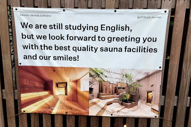 ととのい知らず/白サウナハットさんの渋谷SAUNASのサ活写真