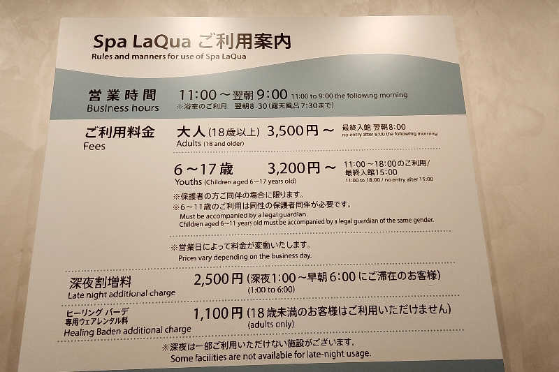 ととのい知らず/白サウナハットさんの東京ドーム天然温泉 Spa LaQua(スパ ラクーア)のサ活写真
