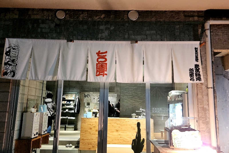 ととのい知らず/白サウナハットさんの狛江湯のサ活写真