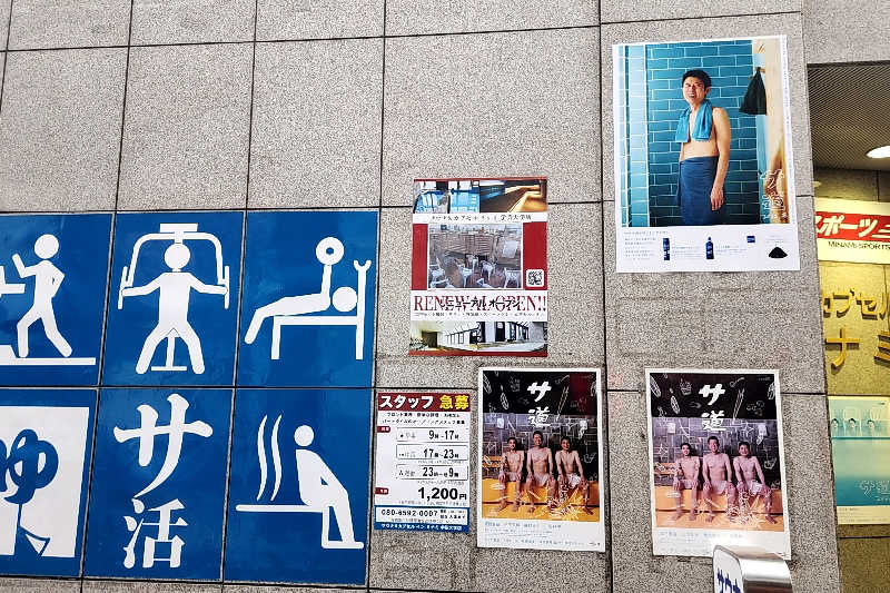 みさんのサウナ&カプセルミナミ学芸大店のサ活写真