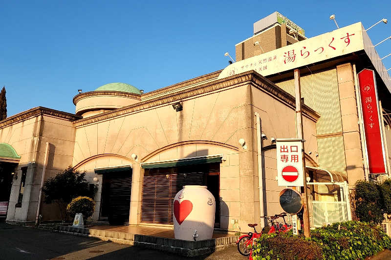 ととのい知らずさんのサウナと天然温泉 湯らっくすのサ活写真