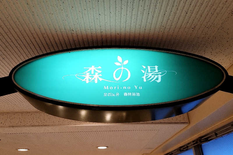 ととのい知らずさんの沖縄かりゆしビーチリゾート・オーシャンスパのサ活写真