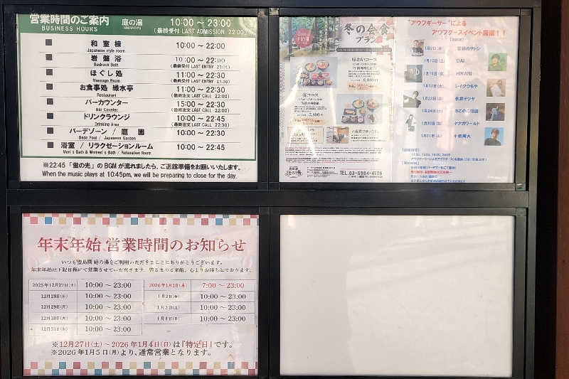 ととのい知らず/白サウナハットさんの豊島園 庭の湯のサ活写真