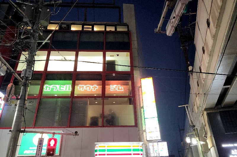 ととのい知らずさんのサウナ&カプセルミナミ学芸大店のサ活写真