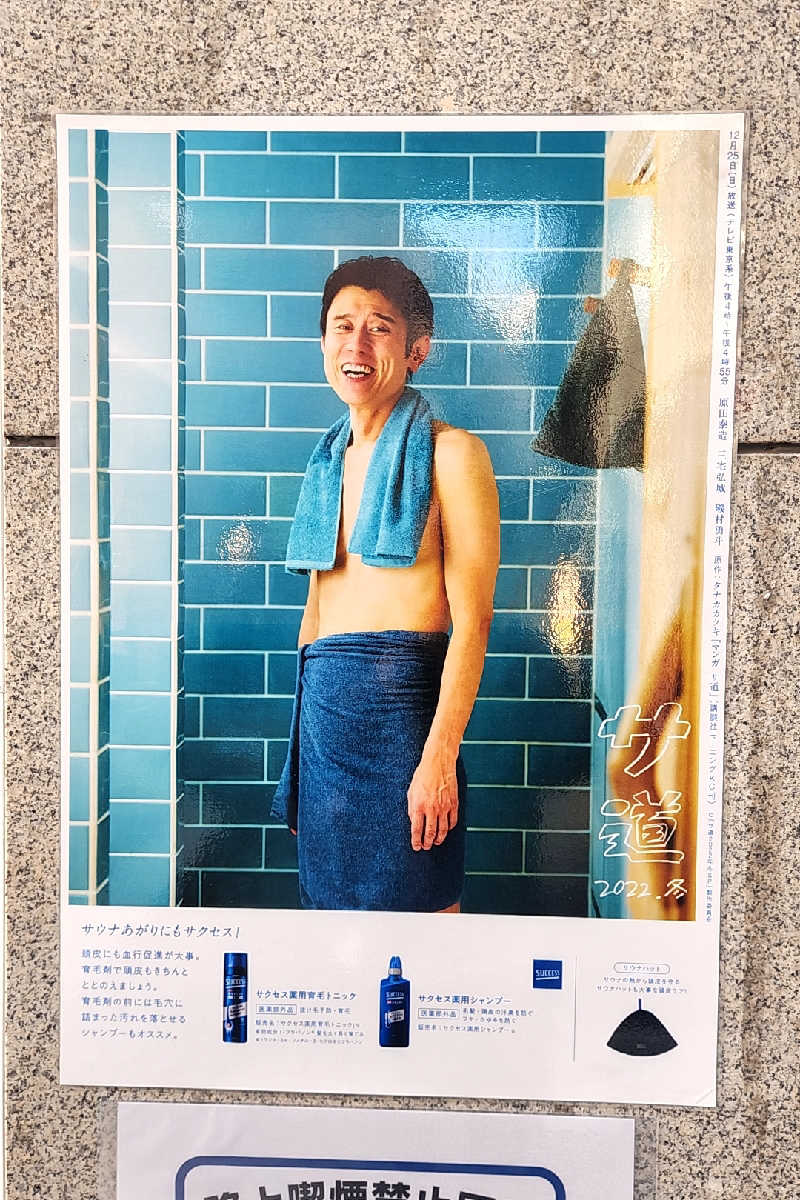 ととのい知らずさんのサウナ&カプセルミナミ学芸大店のサ活写真