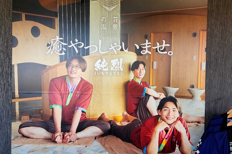 ととのい知らずさんのよみうりランド眺望温泉 花景の湯のサ活写真