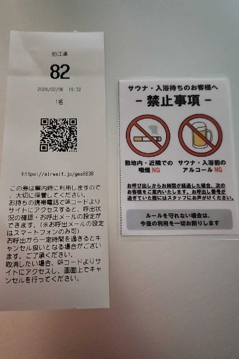 ととのい知らず/白サウナハットさんの狛江湯のサ活写真