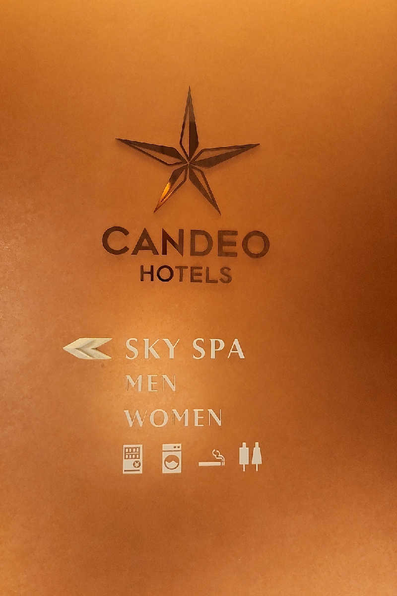 ととのい知らずさんのカンデオホテルズ南海和歌山のサ活写真