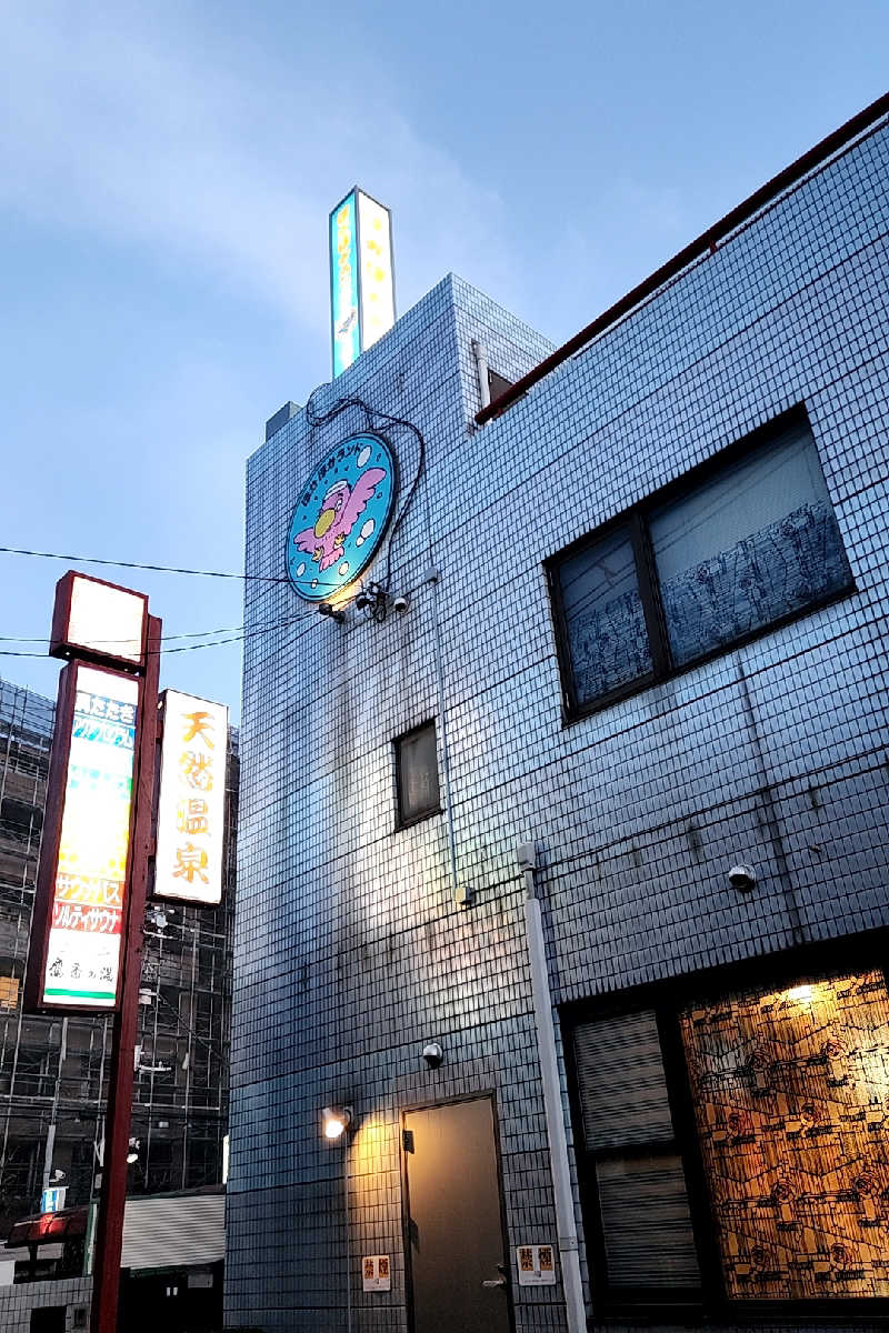 ととのい知らずさんのぽかぽかランド鷹番の湯のサ活写真