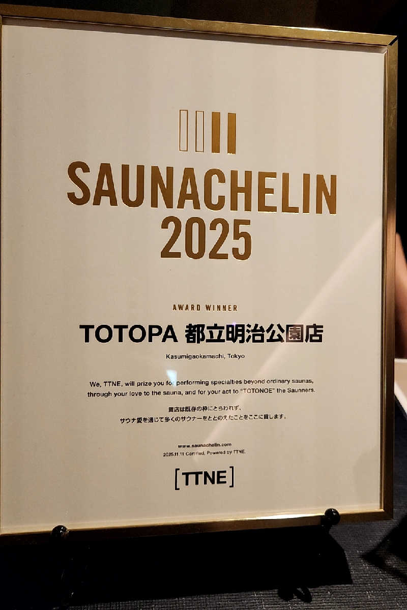 ととのい知らずさんのTOTOPA 都立明治公園店のサ活写真