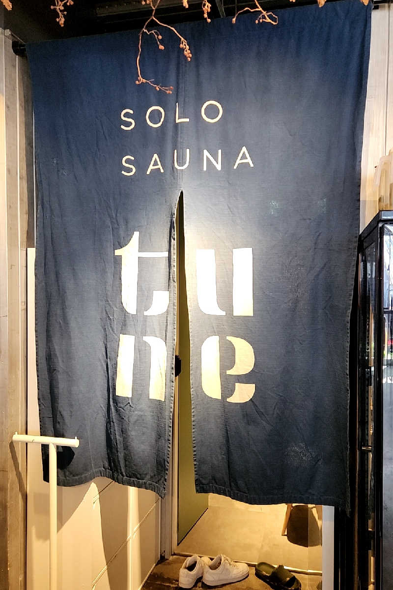 ととのい知らずさんのソロサウナtuneのサ活写真