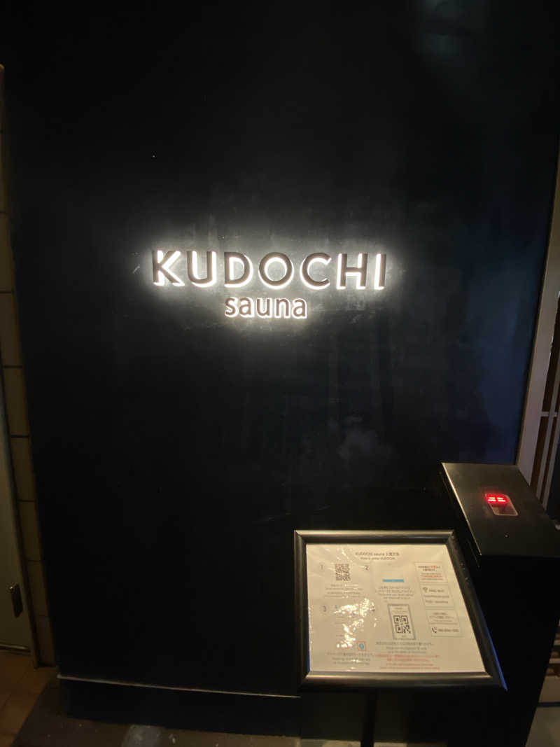 ペニーさんのKUDOCHI sauna 上野湯島店のサ活写真