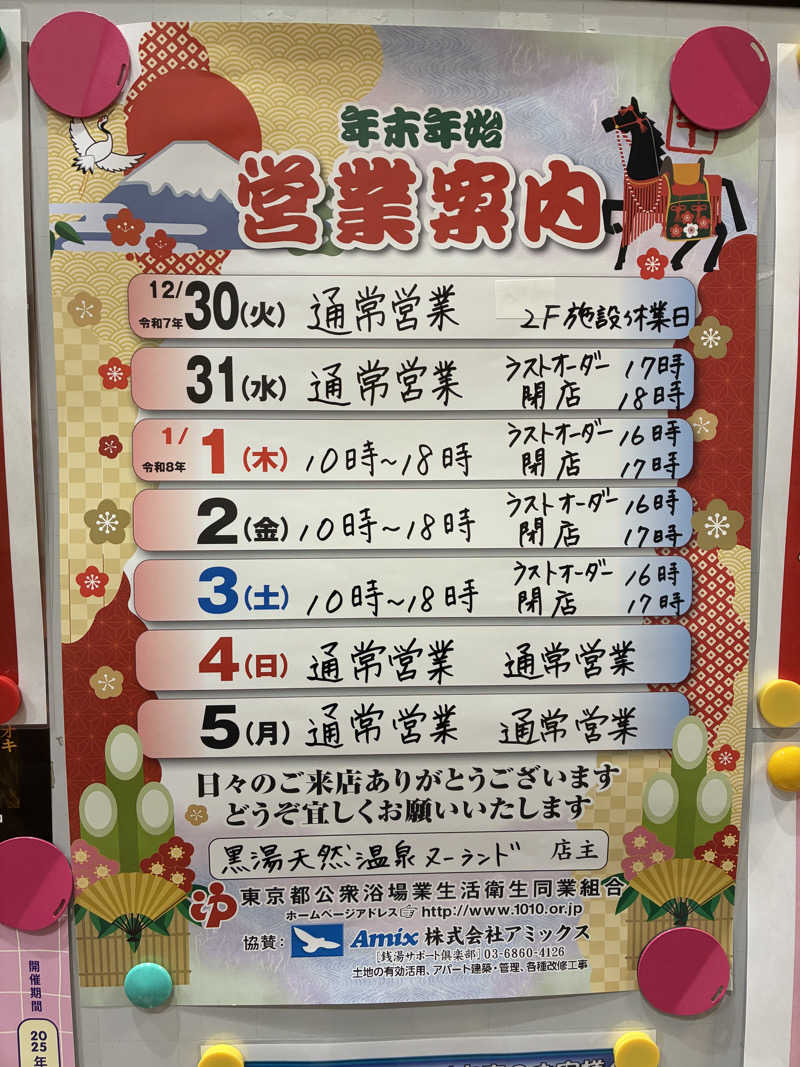 MADCAPさんの天然温泉ヌーランドさがみ湯のサ活写真