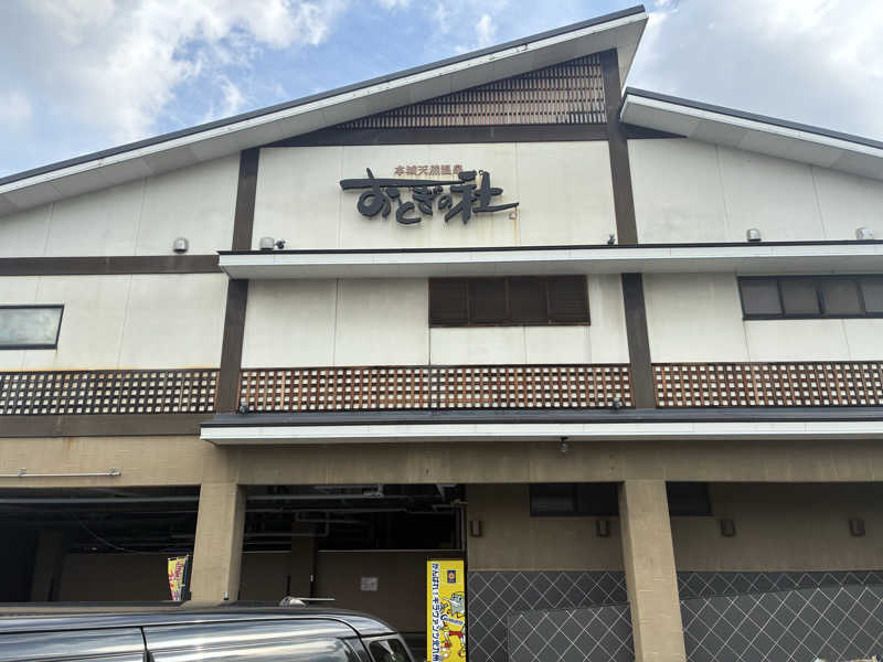 MADCAPさんの天然温泉おとぎの杜のサ活写真