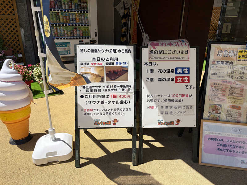 藤の湯さんの稲武温泉 どんぐりの湯のサ活写真