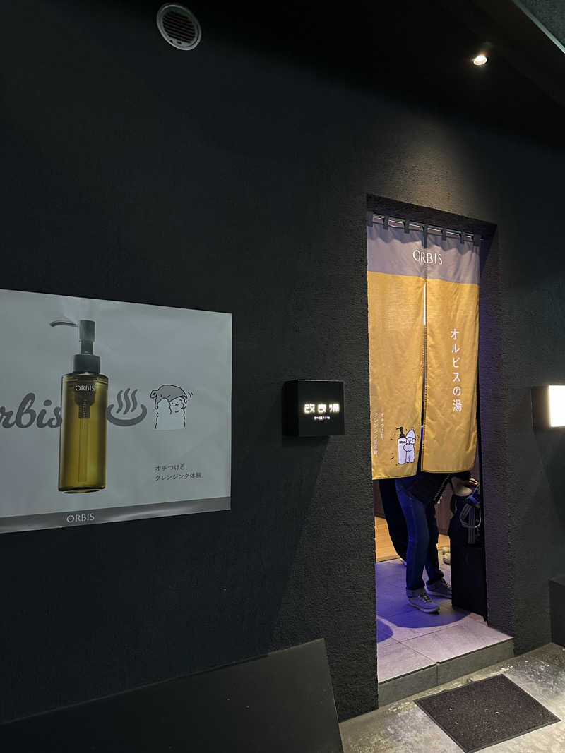 みやもんさんの改良湯のサ活写真