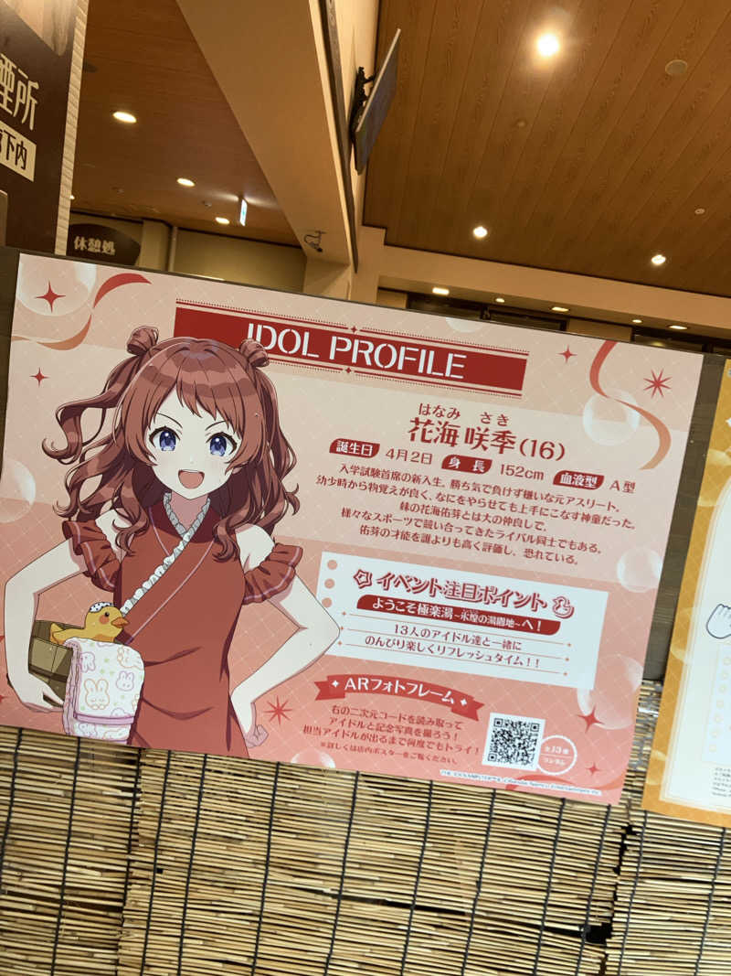 木野製菓@凹凸さんの極楽湯 彦根店のサ活写真