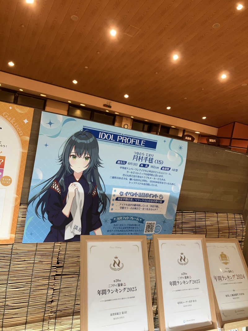 木野製菓@凹凸さんの極楽湯 彦根店のサ活写真