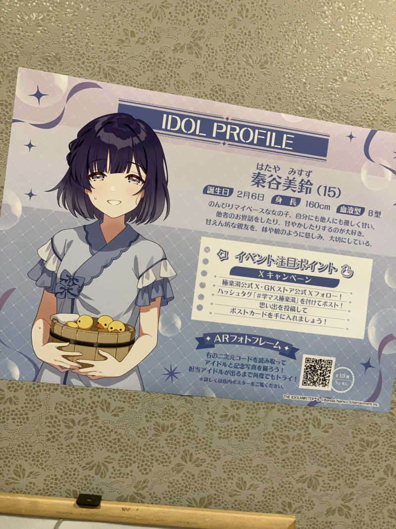 木野製菓@凹凸さんの極楽湯 彦根店のサ活写真