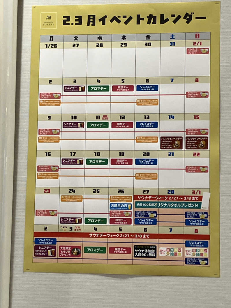 木野製菓@凹凸さんのSAUNA & SPA SOLEIL (ソレイユ)のサ活写真