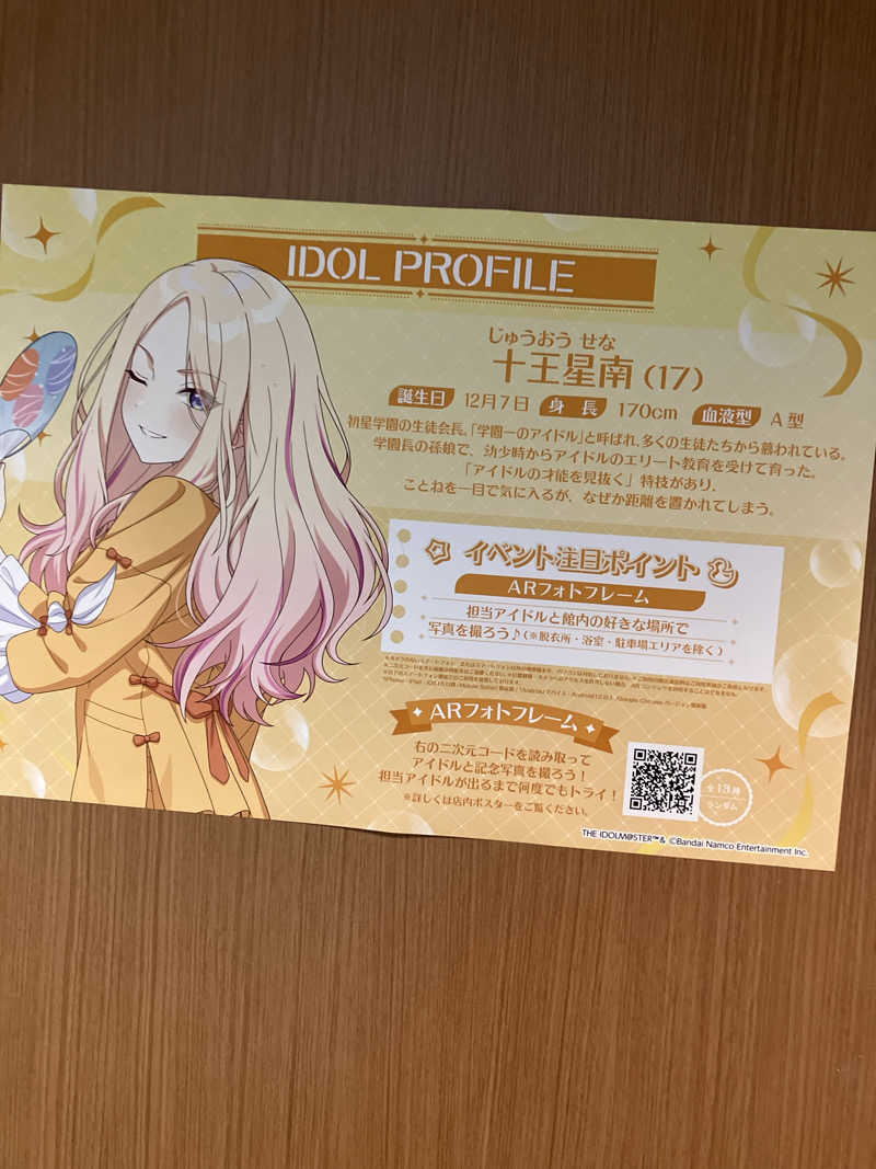 木野製菓@凹凸さんの極楽湯 彦根店のサ活写真