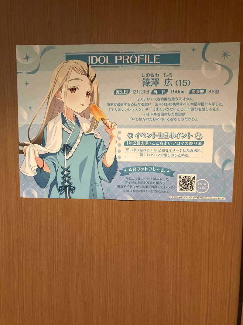 木野製菓@凹凸さんの極楽湯 彦根店のサ活写真