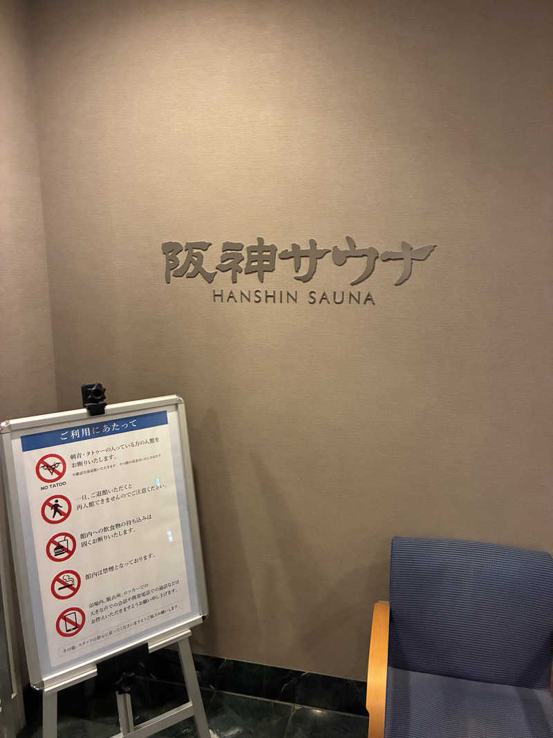 サウナの虫さんのホテル阪神 阪神サウナのサ活写真