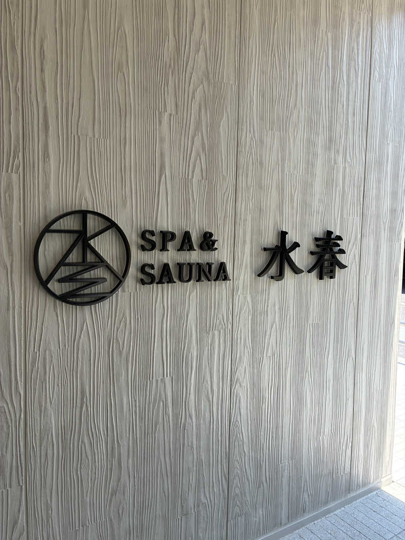 サウナの虫さんのSPA&SAUNA水春 服部緑地のサ活写真