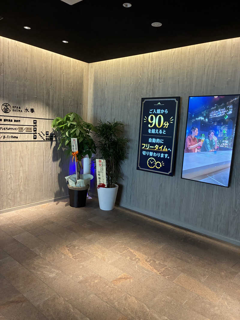 サウナの虫さんのSPA&SAUNA水春 服部緑地のサ活写真